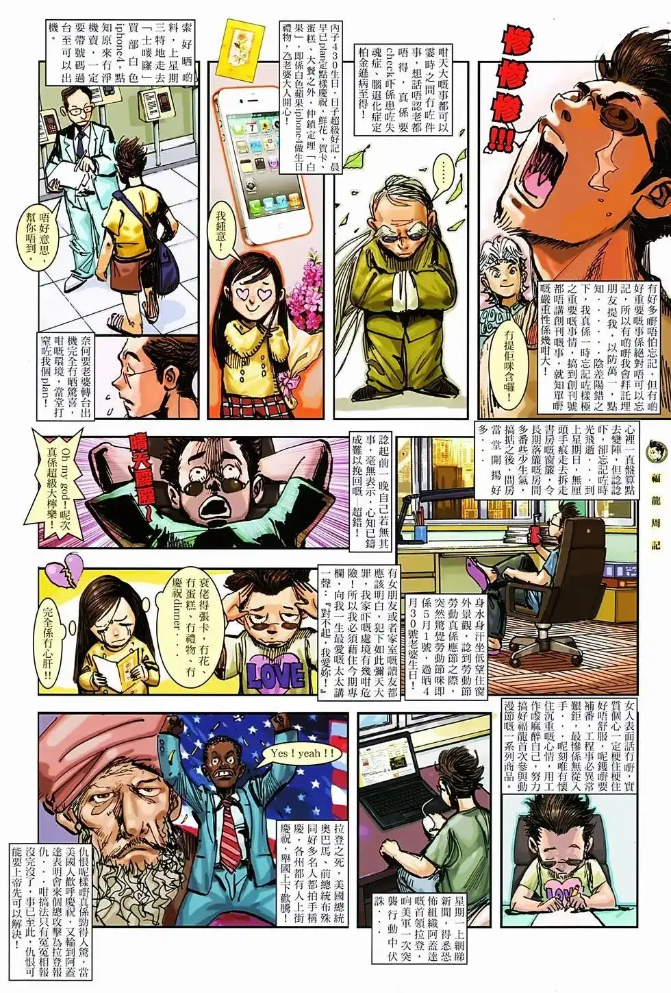 《少林寺第8铜人外传》单行本 第01卷 第51页