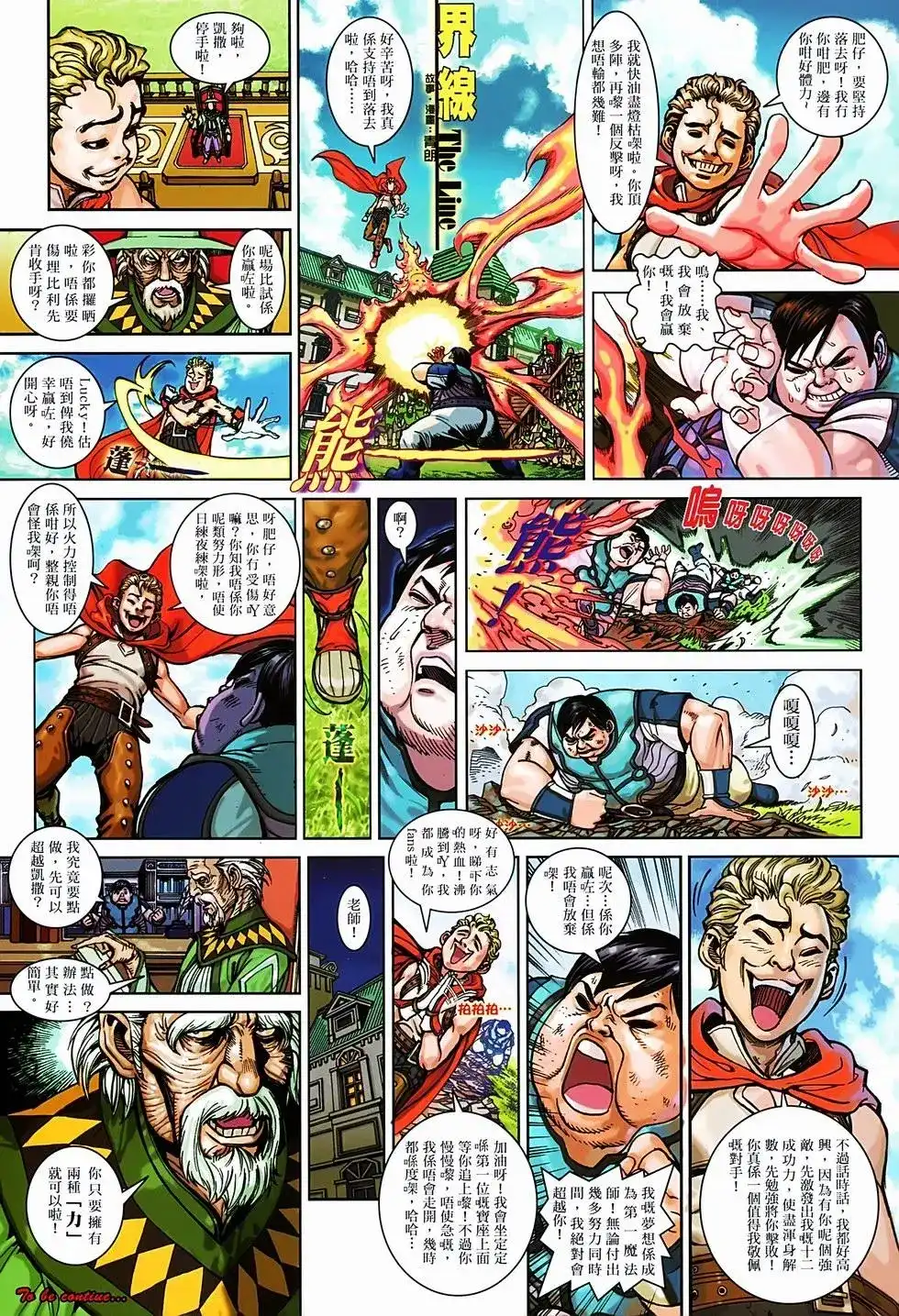 《少林寺第8铜人外传》单行本 第01卷 第49页