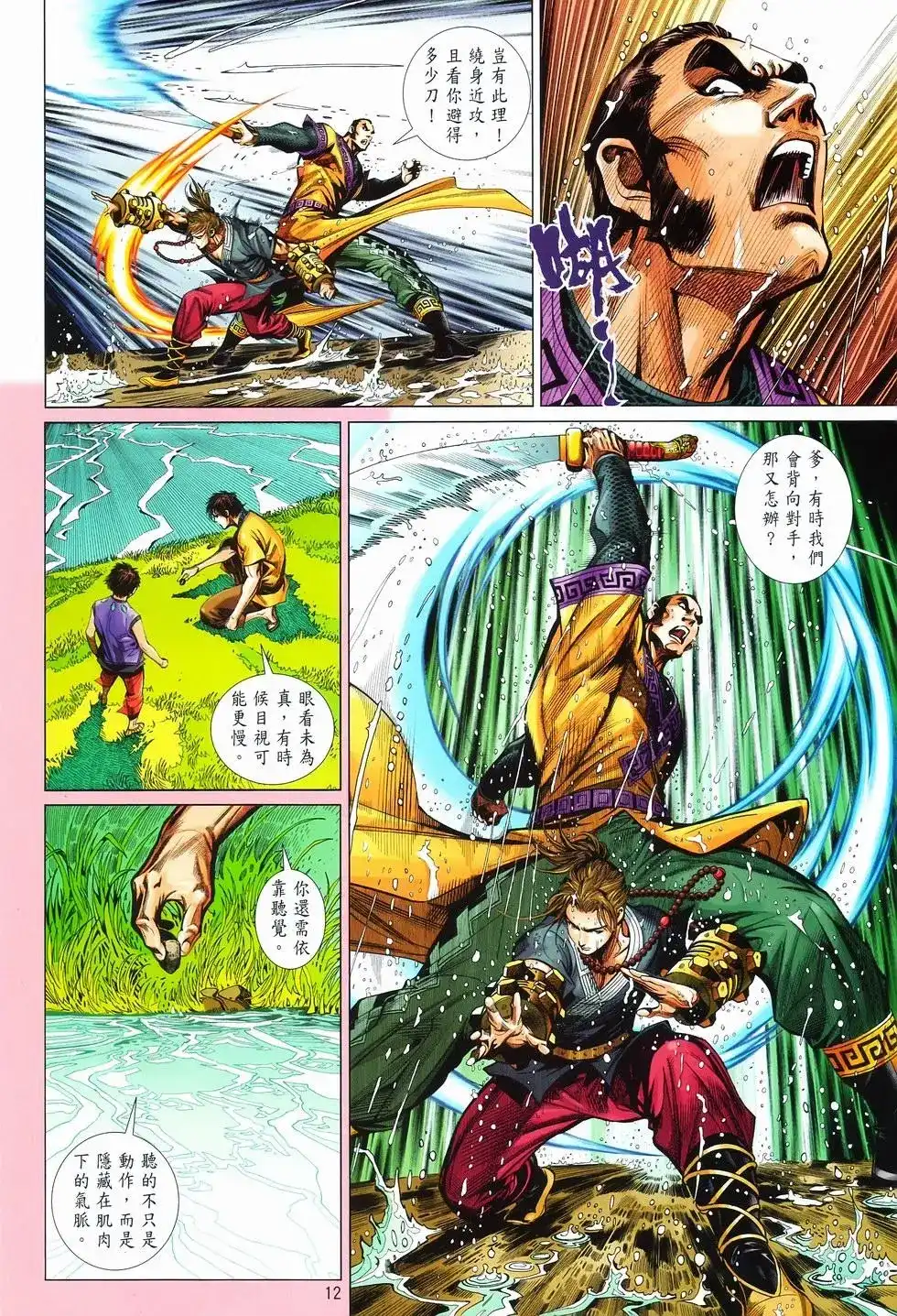 《少林寺第8铜人外传》单行本 第10卷交流 第12页