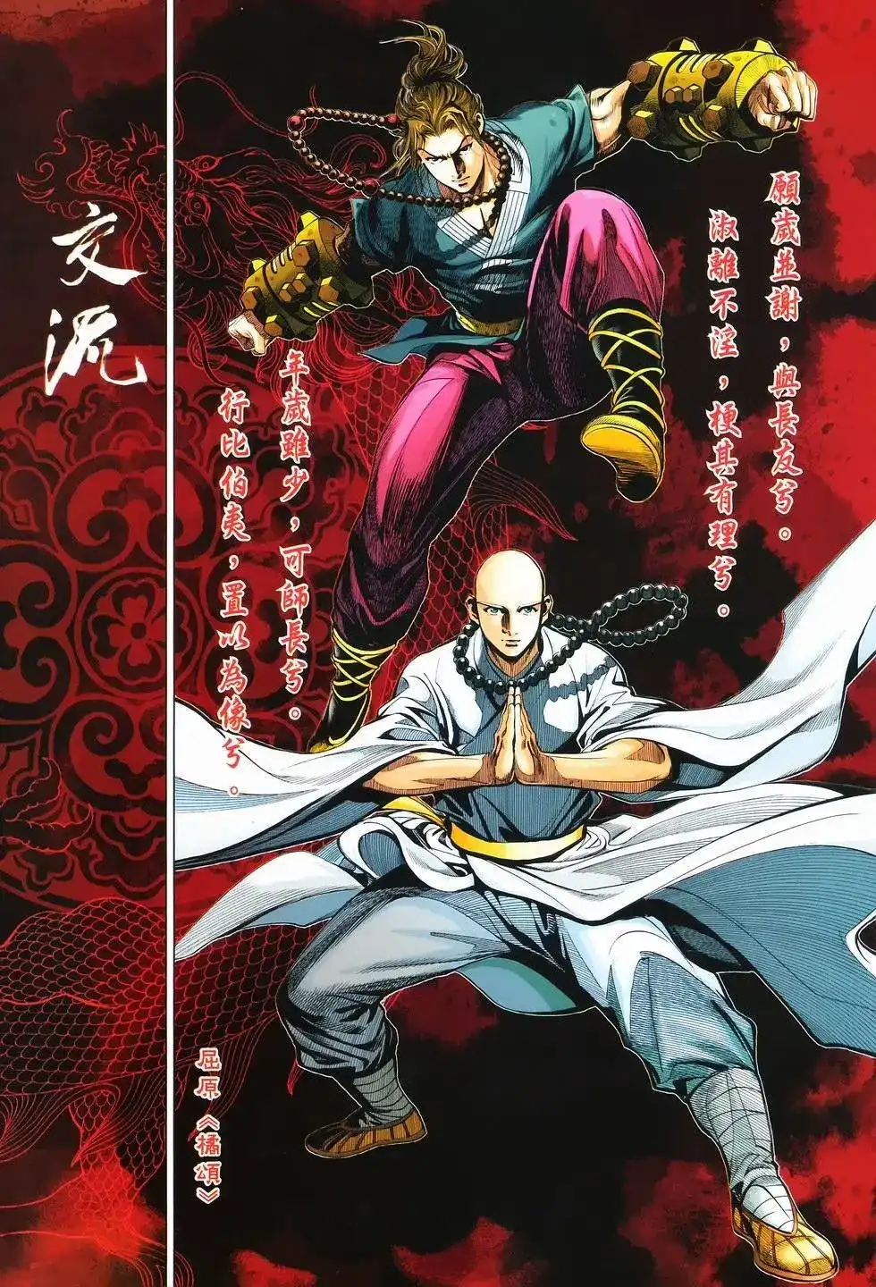 《少林寺第8铜人外传》单行本 第10卷交流 第7页