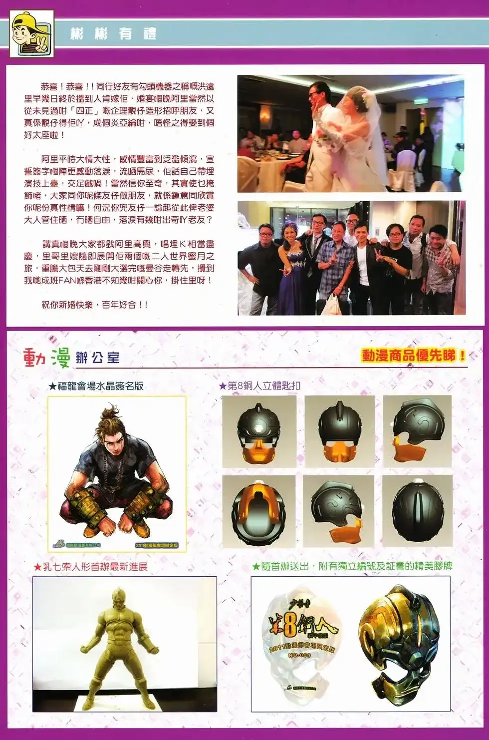 《少林寺第8铜人外传》单行本 第10卷交流 第36页