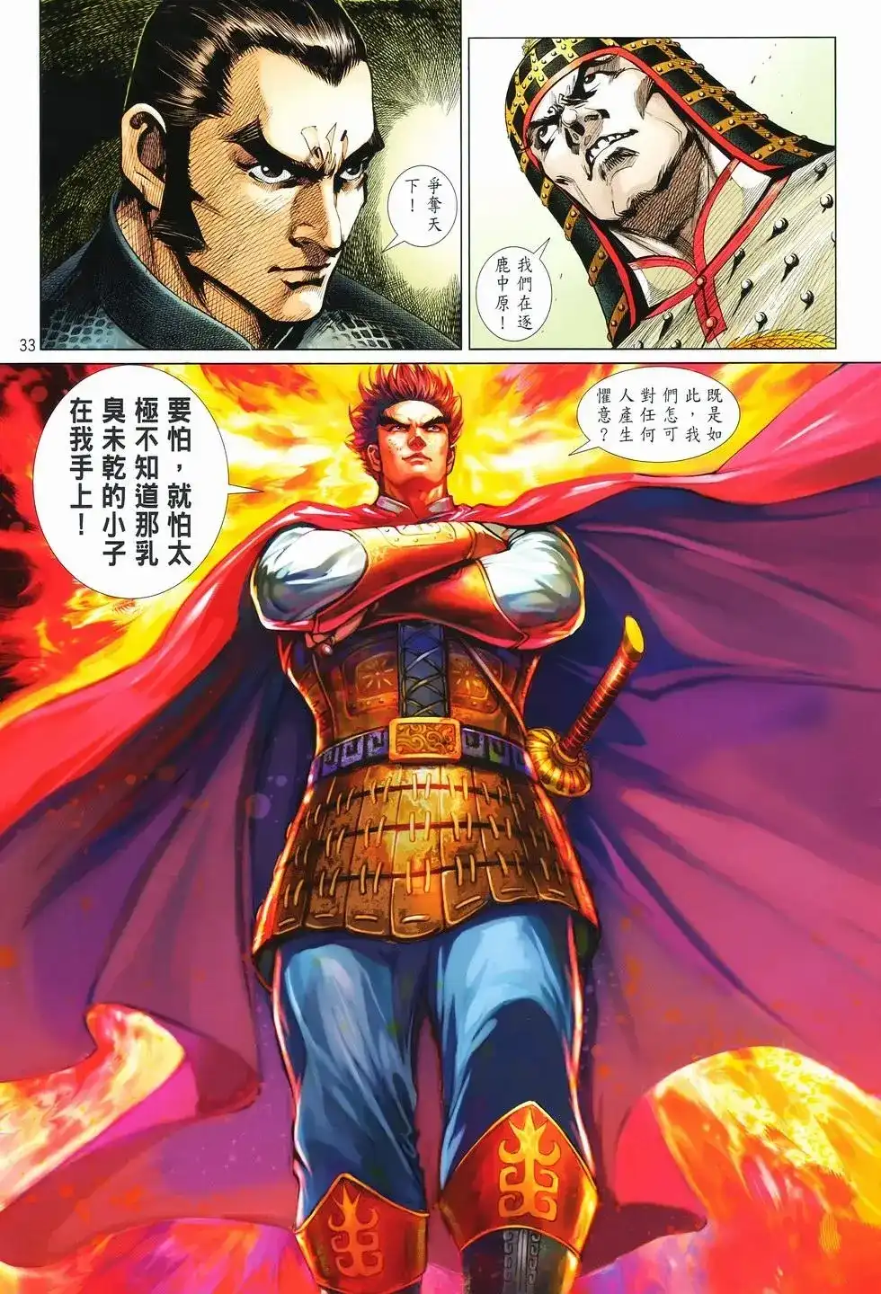 《少林寺第8铜人外传》单行本 第10卷交流 第33页