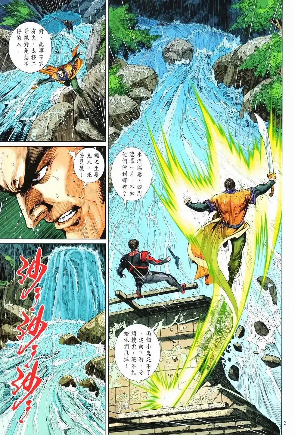 《少林寺第8铜人外传》单行本 第10卷交流 第4页