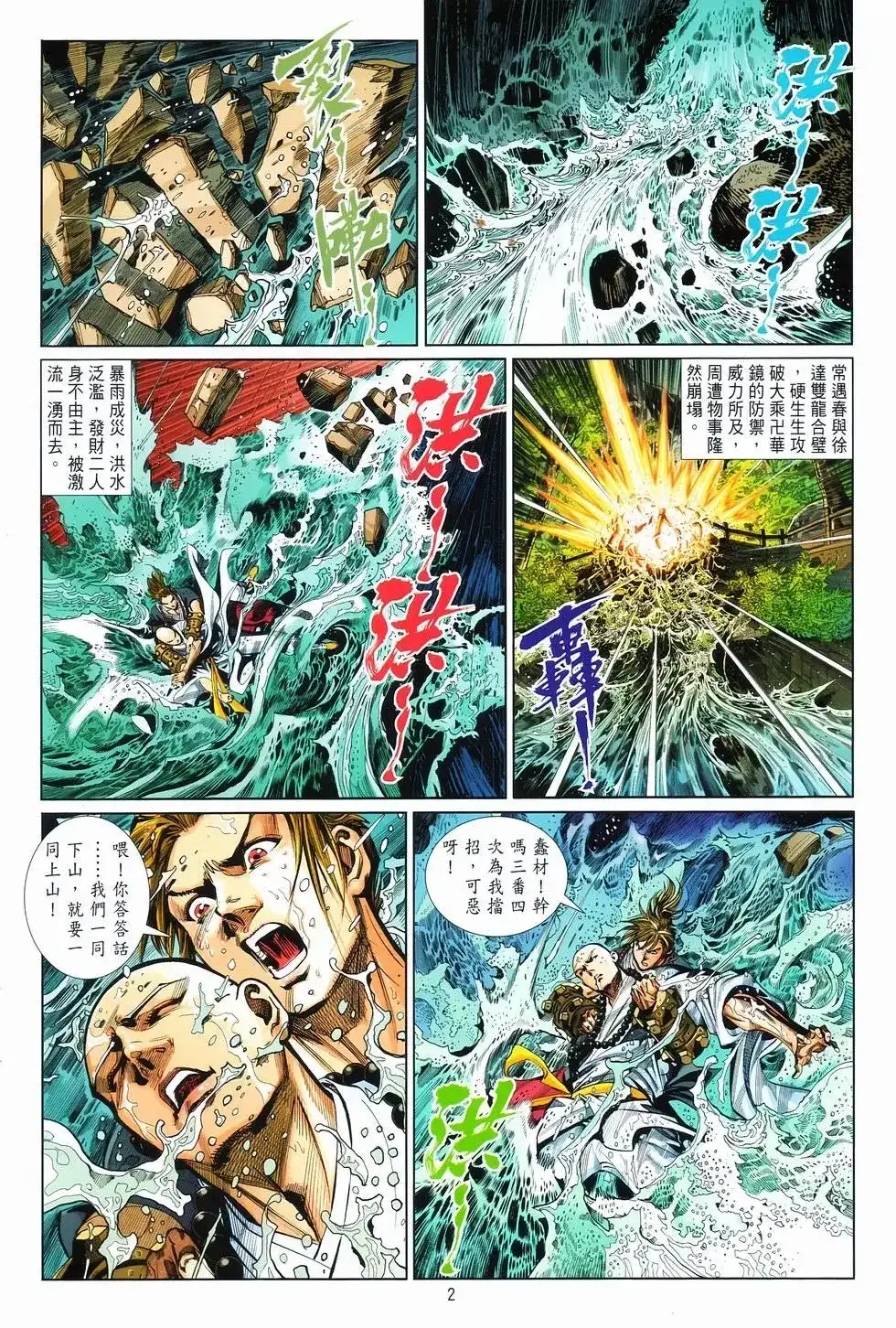 《少林寺第8铜人外传》单行本 第10卷交流 第2页