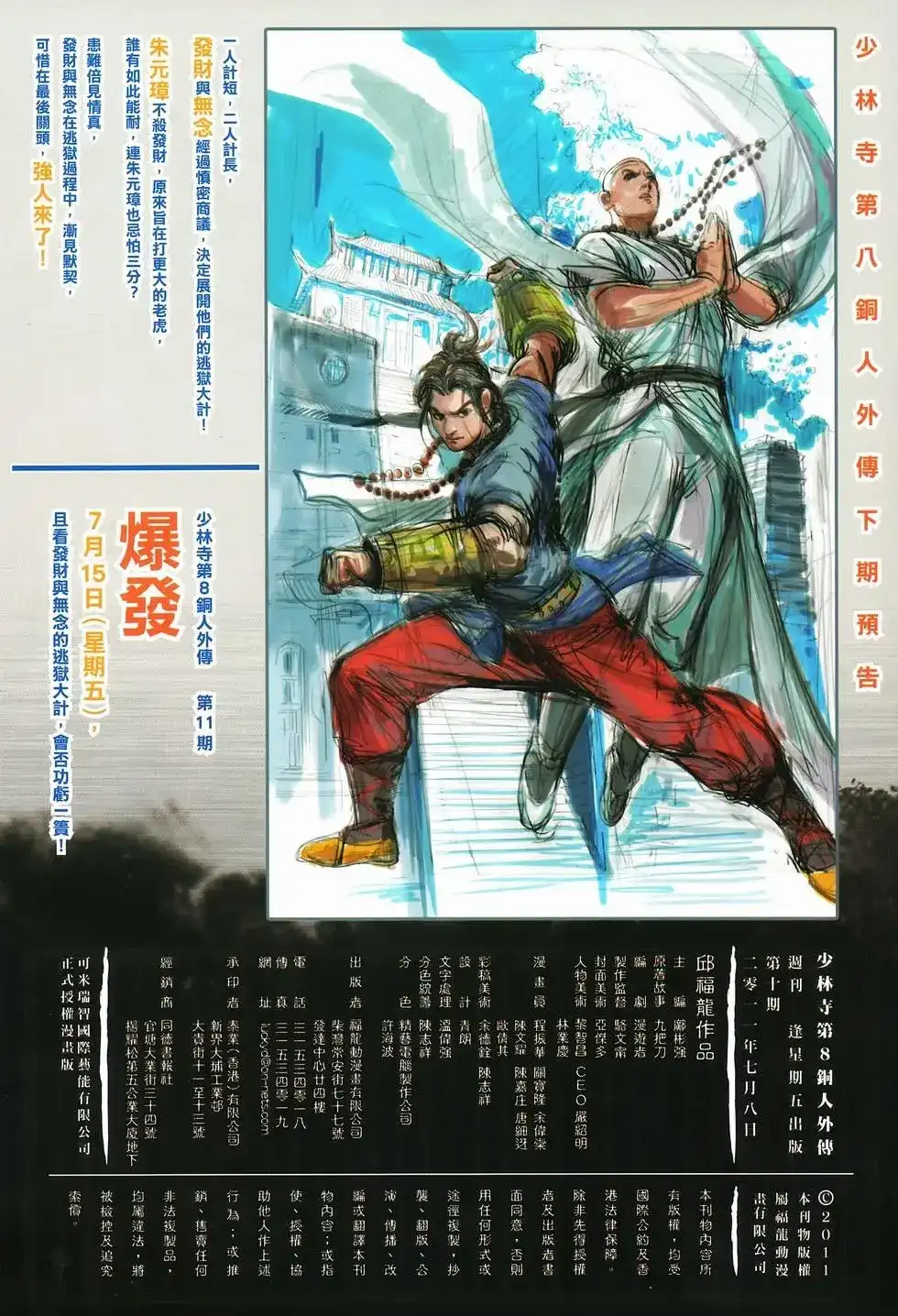 《少林寺第8铜人外传》单行本 第10卷交流 第35页