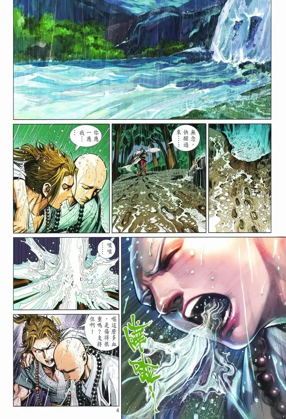 《少林寺第8铜人外传》单行本 第10卷交流 第3页