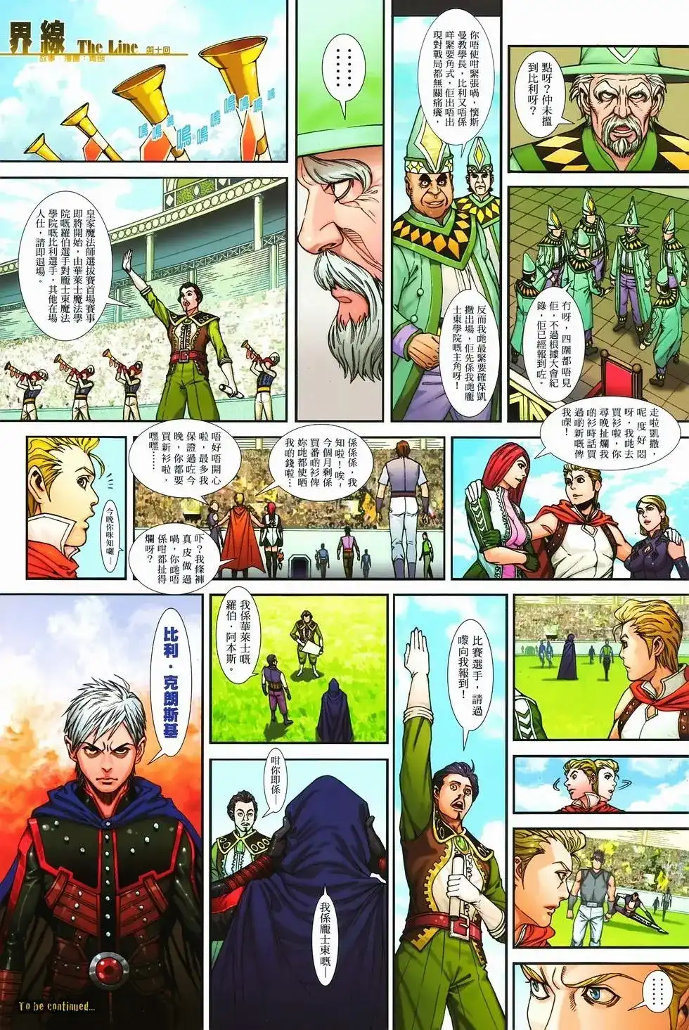 《少林寺第8铜人外传》单行本 第10卷交流 第34页