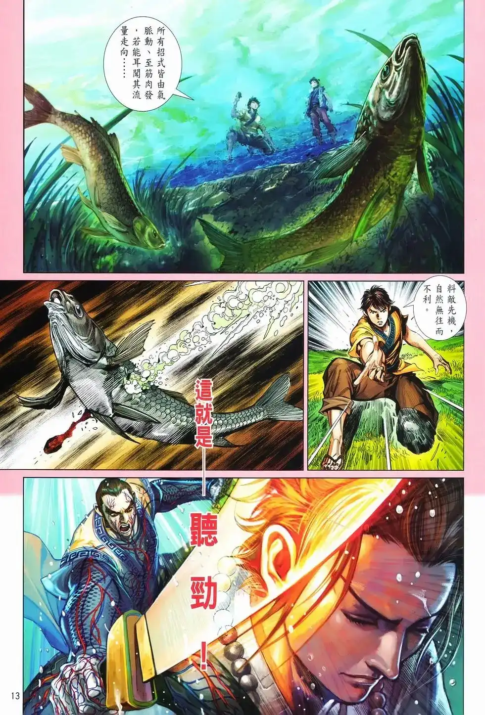 《少林寺第8铜人外传》单行本 第10卷交流 第13页