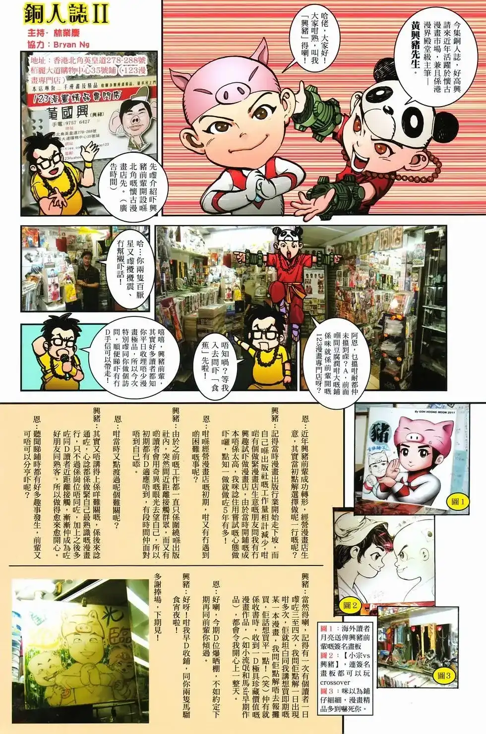 《少林寺第8铜人外传》单行本 第10卷交流 第37页