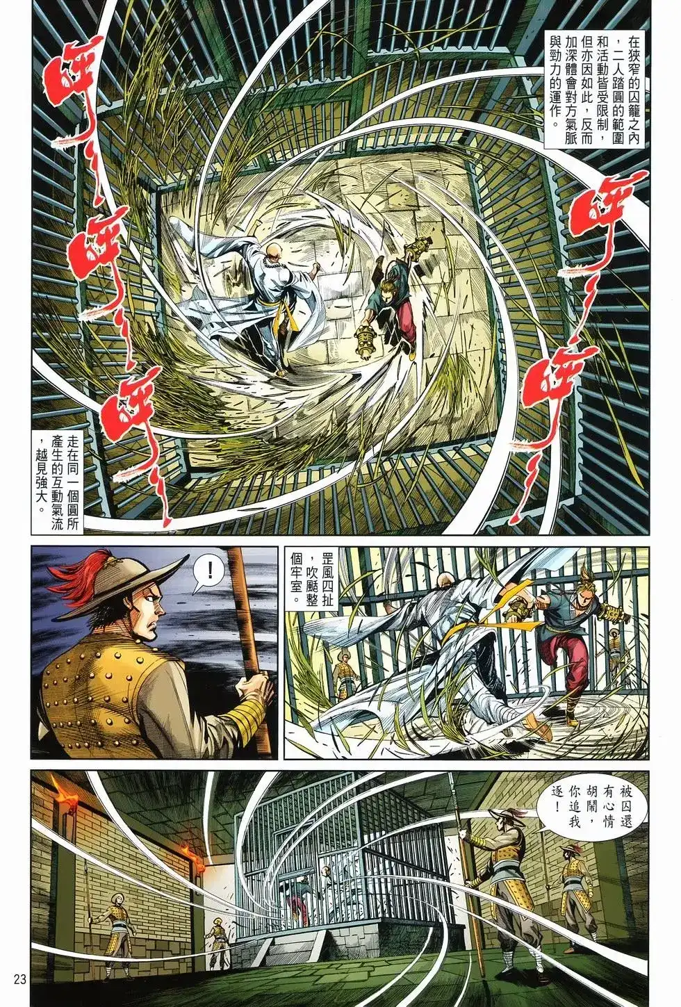 《少林寺第8铜人外传》单行本 第10卷交流 第23页