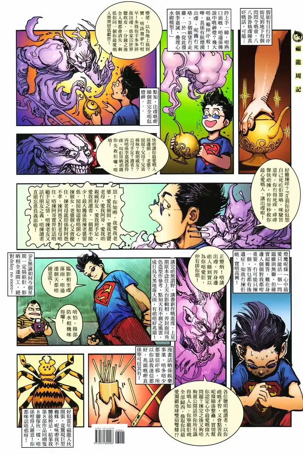 《少林寺第8铜人外传》单行本 第10卷交流 第38页