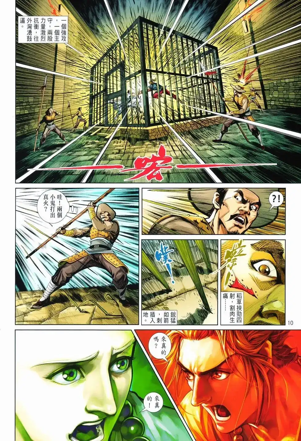 《少林寺第8铜人外传》单行本 第11卷爆发 第9页
