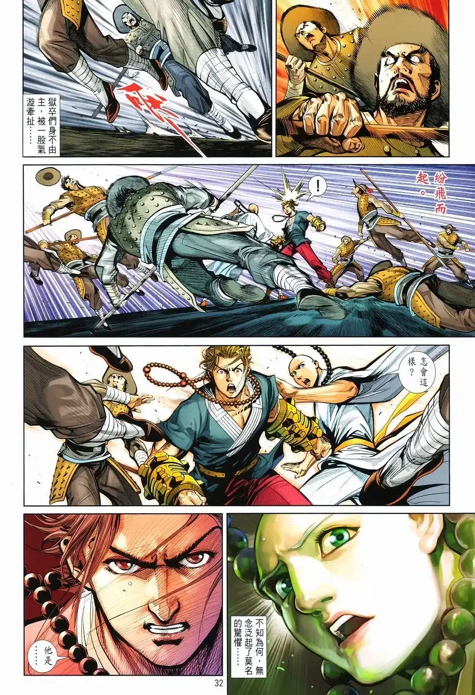 《少林寺第8铜人外传》单行本 第11卷爆发 第30页