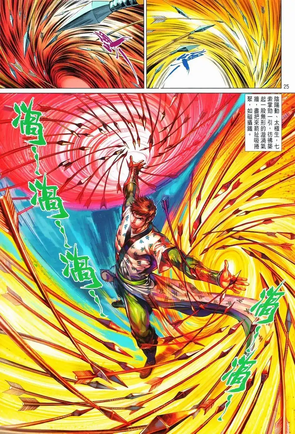 《少林寺第8铜人外传》单行本 第11卷爆发 第24页