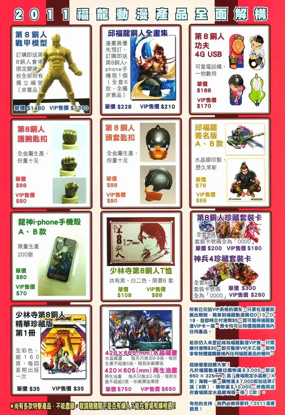 《少林寺第8铜人外传》单行本 第11卷爆发 第35页