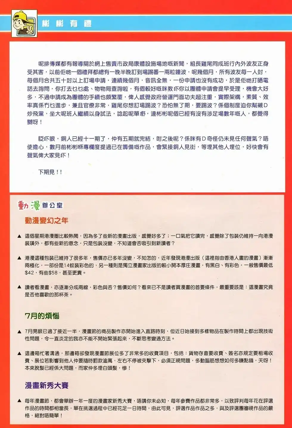 《少林寺第8铜人外传》单行本 第11卷爆发 第34页