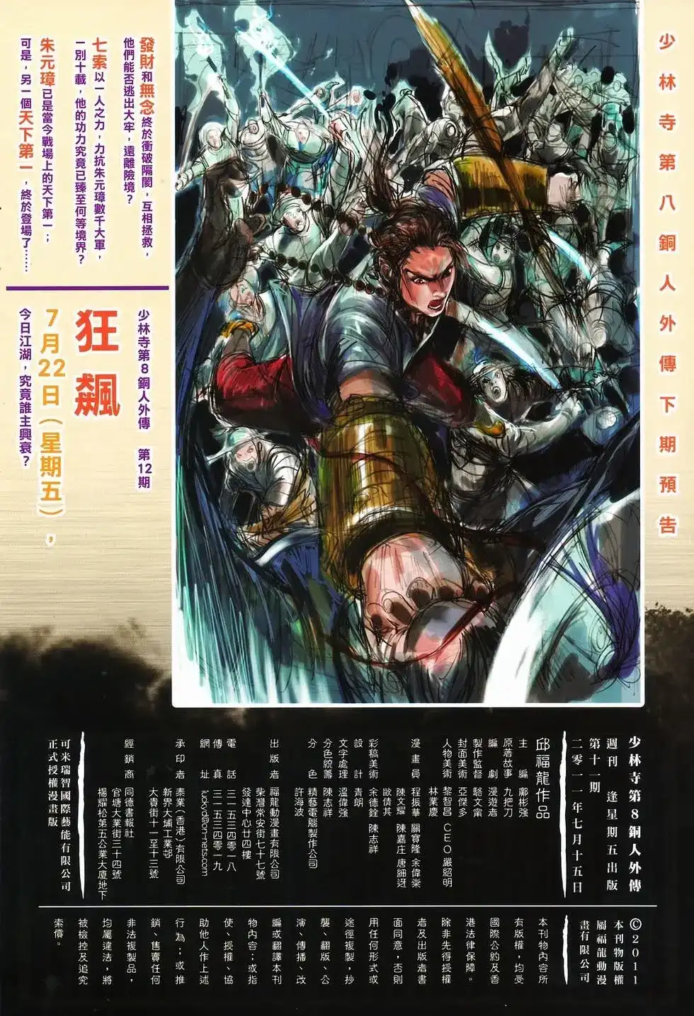 《少林寺第8铜人外传》单行本 第11卷爆发 第33页