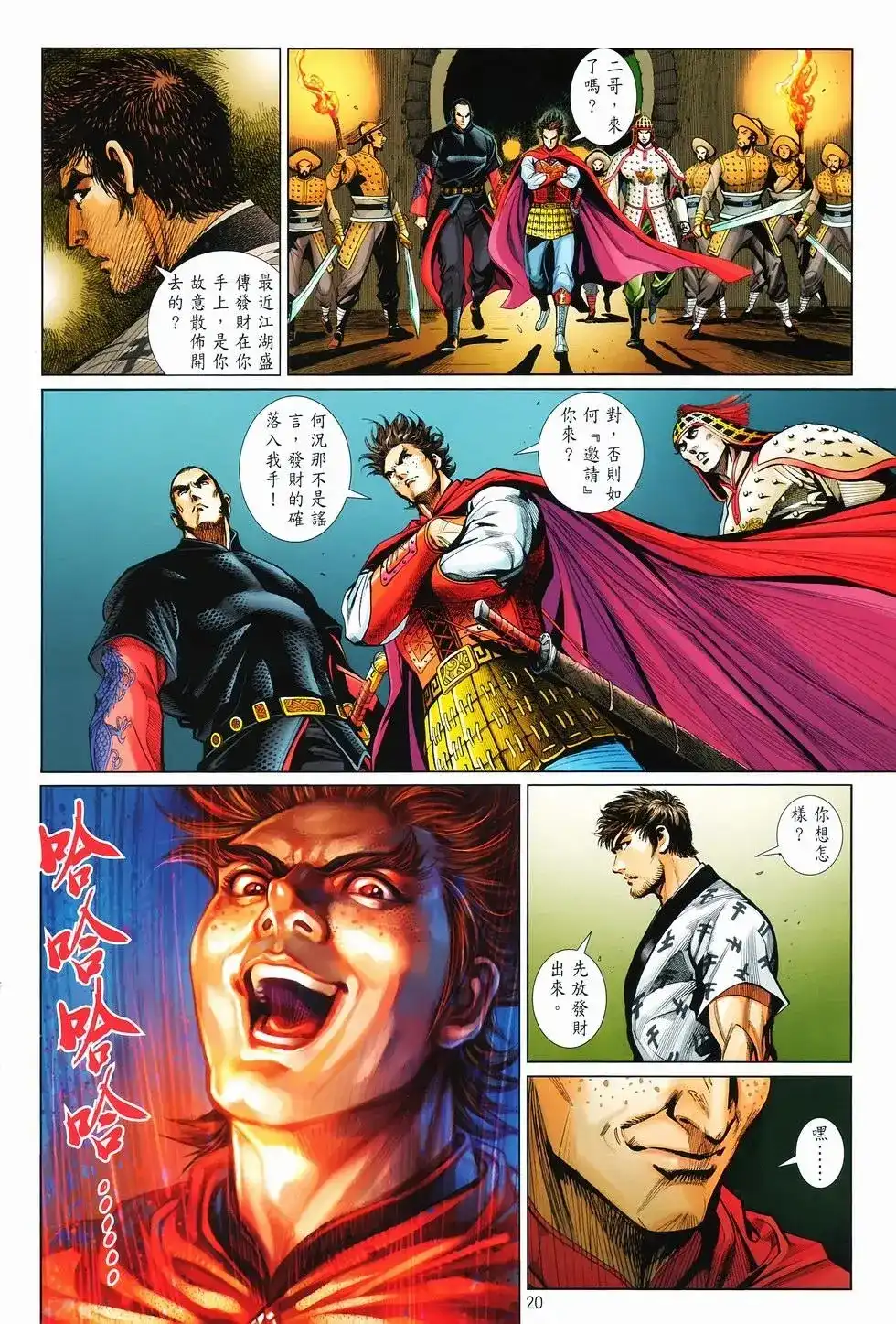 《少林寺第8铜人外传》单行本 第11卷爆发 第19页