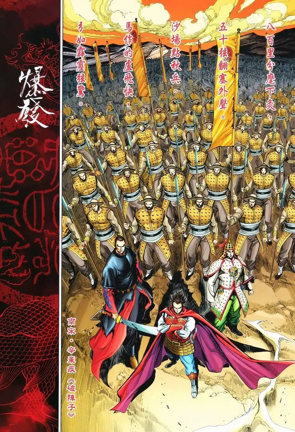 《少林寺第8铜人外传》单行本 第11卷爆发 第5页
