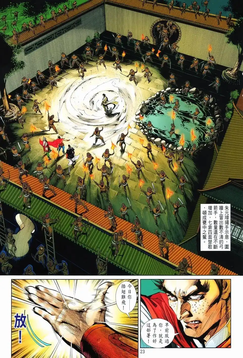 《少林寺第8铜人外传》单行本 第11卷爆发 第22页