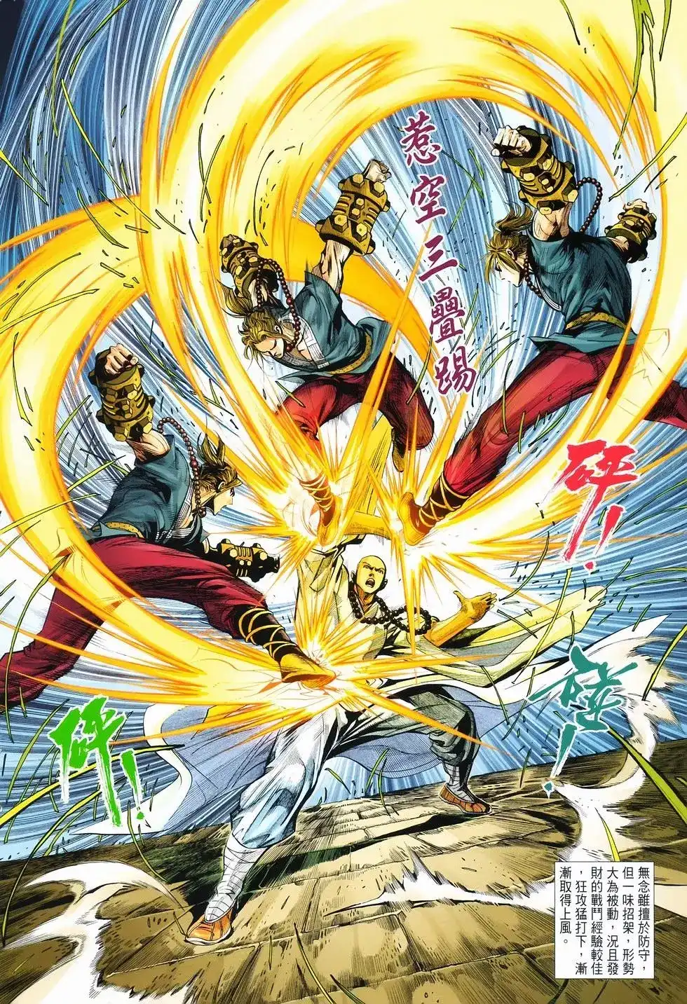 《少林寺第8铜人外传》单行本 第11卷爆发 第11页