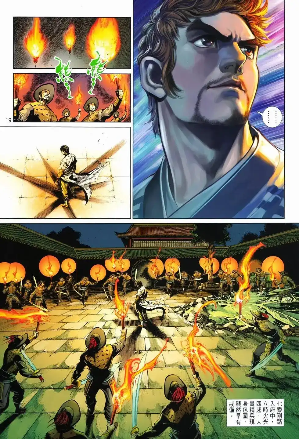 《少林寺第8铜人外传》单行本 第11卷爆发 第18页