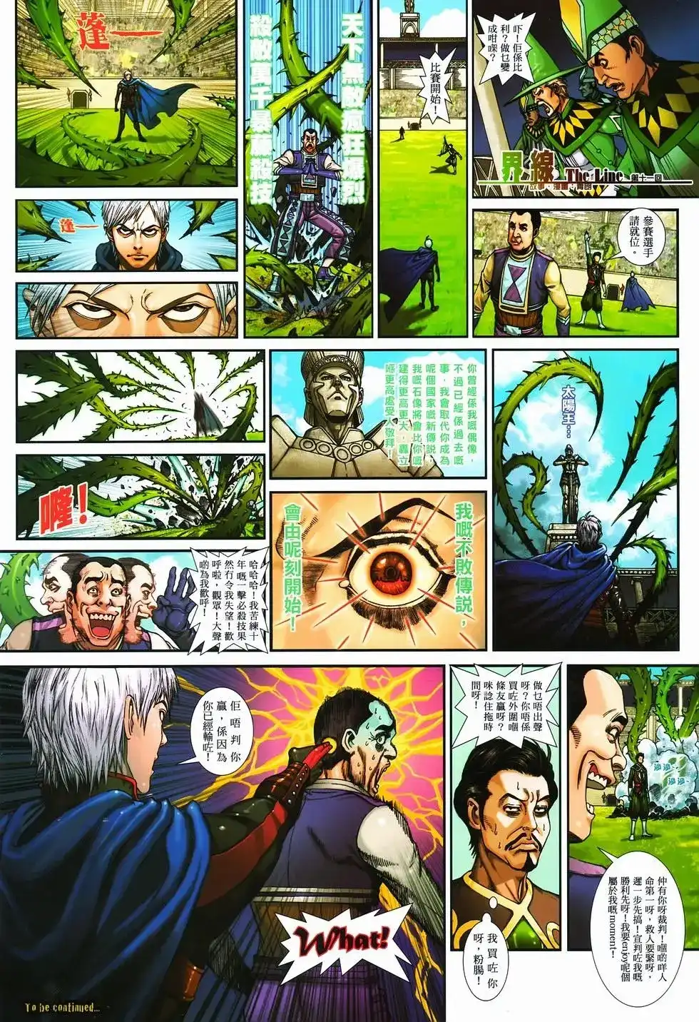 《少林寺第8铜人外传》单行本 第11卷爆发 第37页