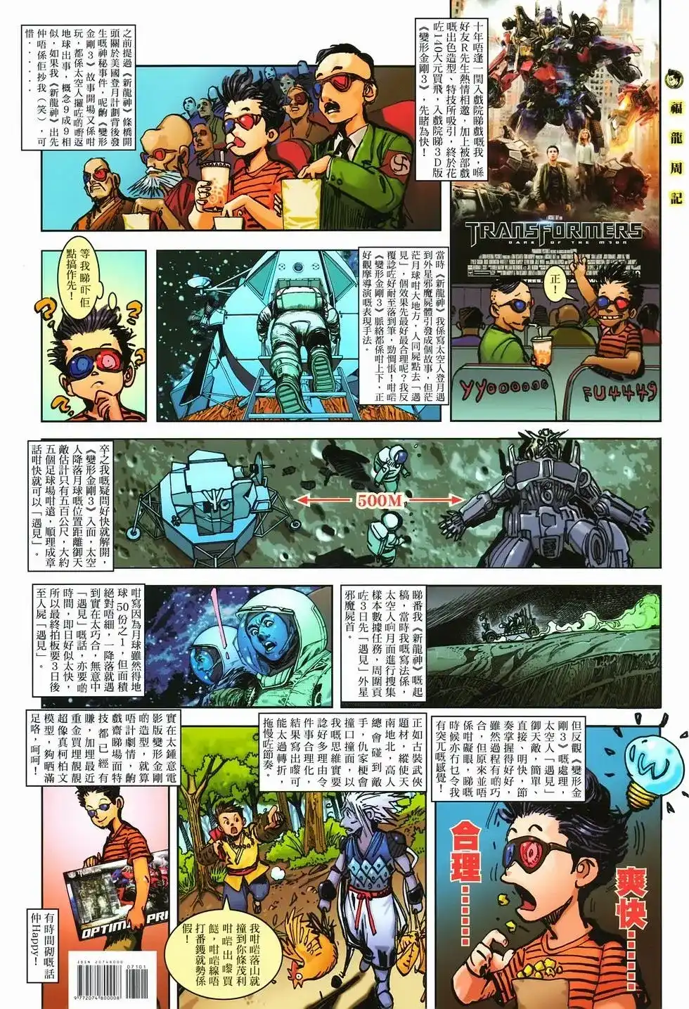 《少林寺第8铜人外传》单行本 第11卷爆发 第39页
