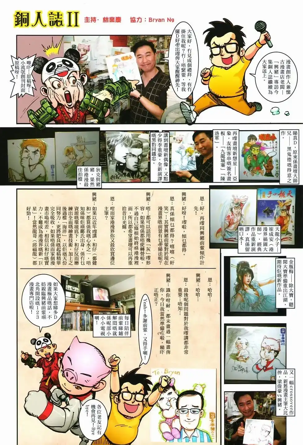 《少林寺第8铜人外传》单行本 第11卷爆发 第38页