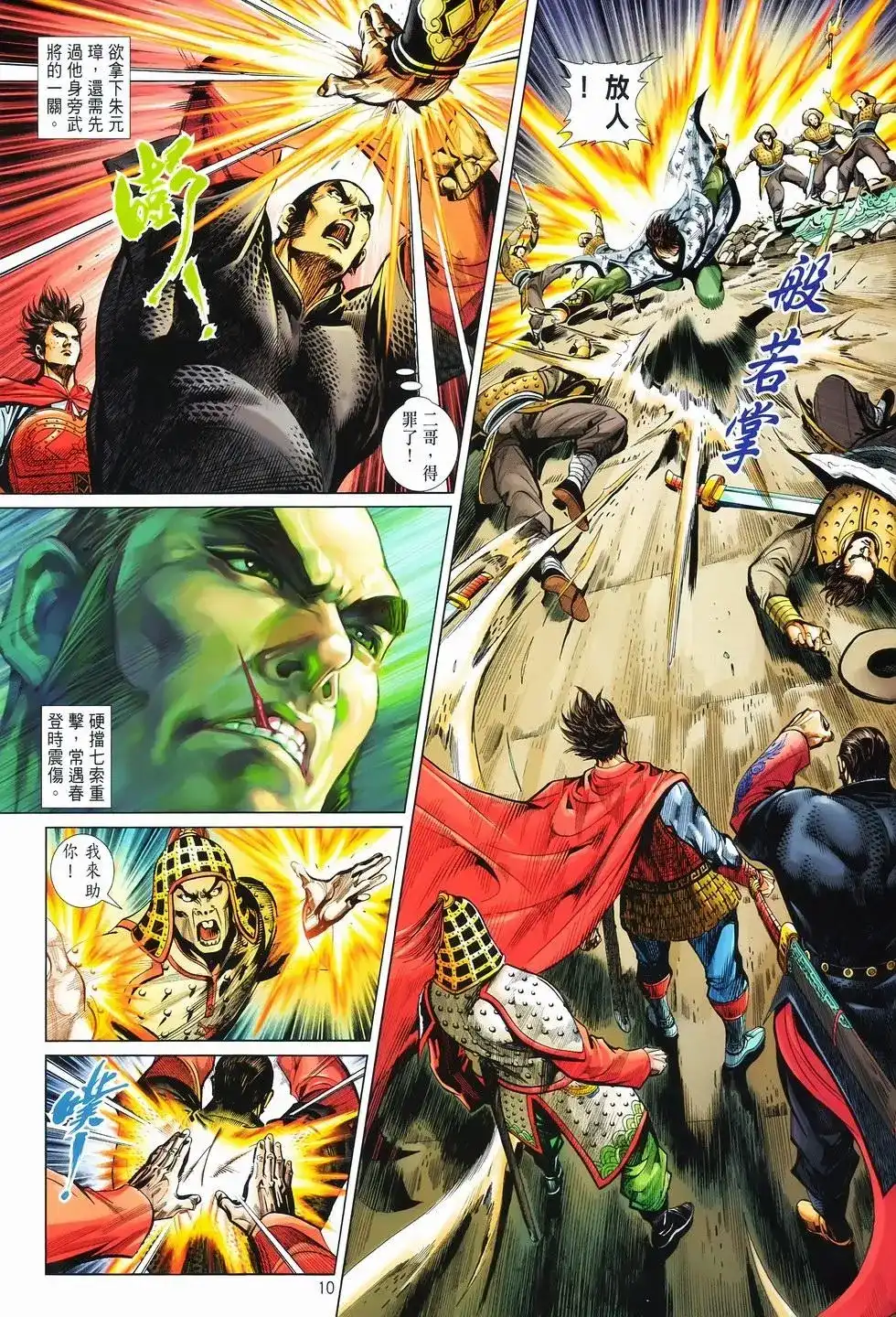 《少林寺第8铜人外传》单行本 第12卷狂飙 第10页