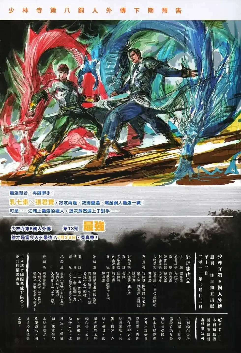 《少林寺第8铜人外传》单行本 第12卷狂飙 第34页