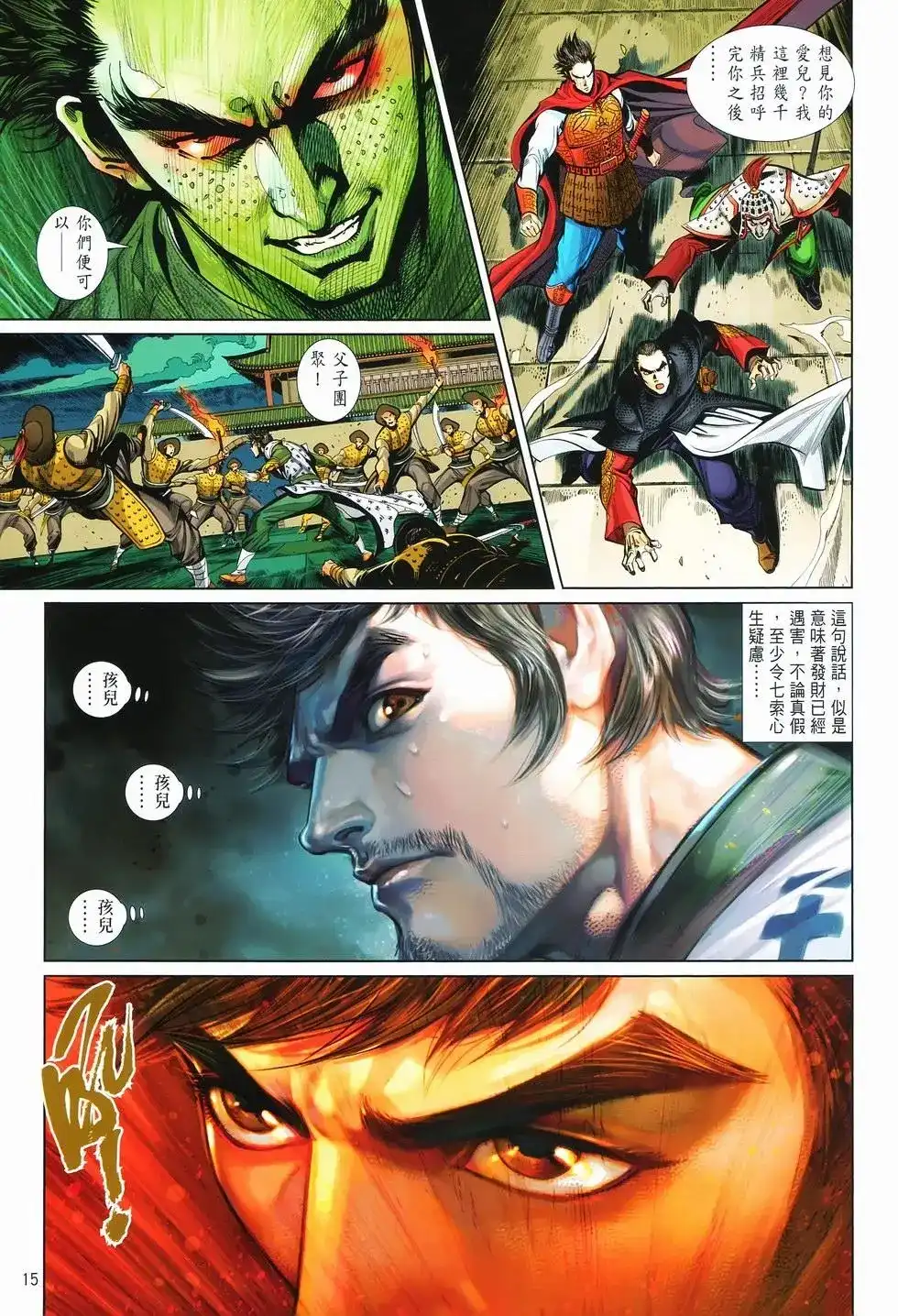 《少林寺第8铜人外传》单行本 第12卷狂飙 第15页