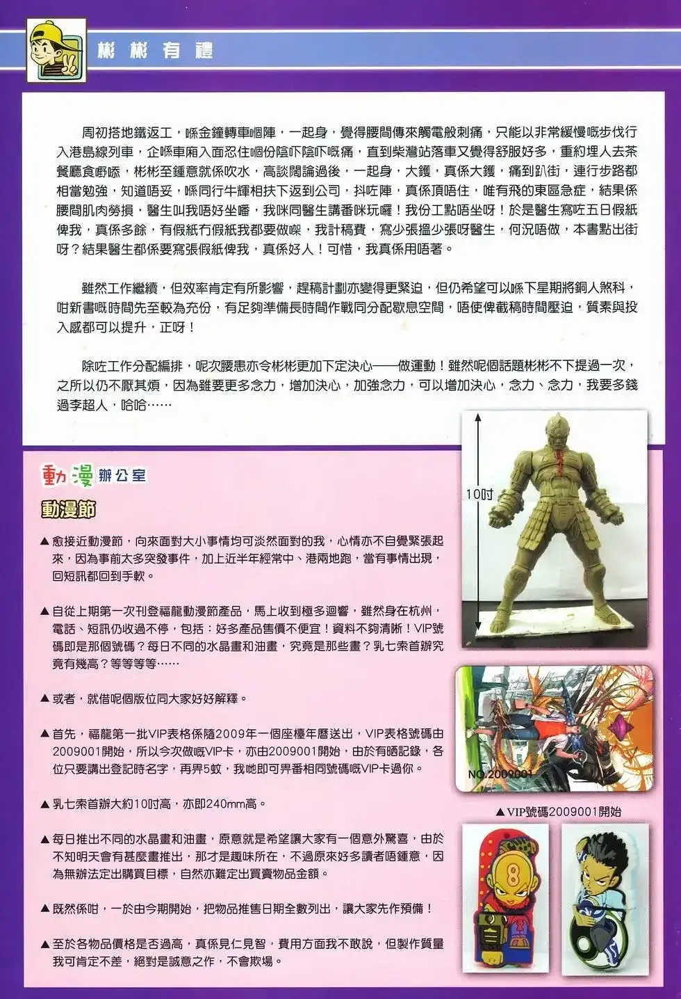 《少林寺第8铜人外传》单行本 第12卷狂飙 第35页