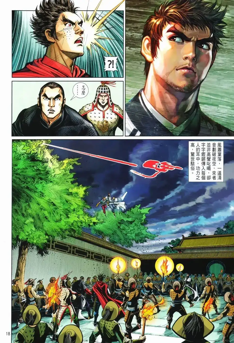 《少林寺第8铜人外传》单行本 第12卷狂飙 第18页