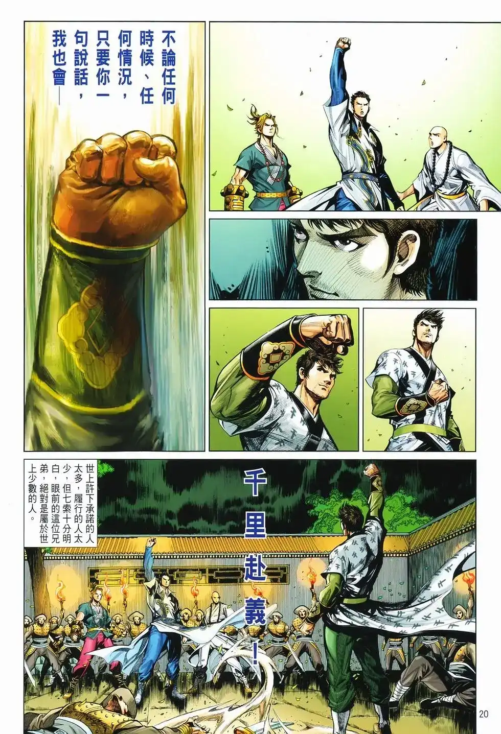 《少林寺第8铜人外传》单行本 第12卷狂飙 第20页
