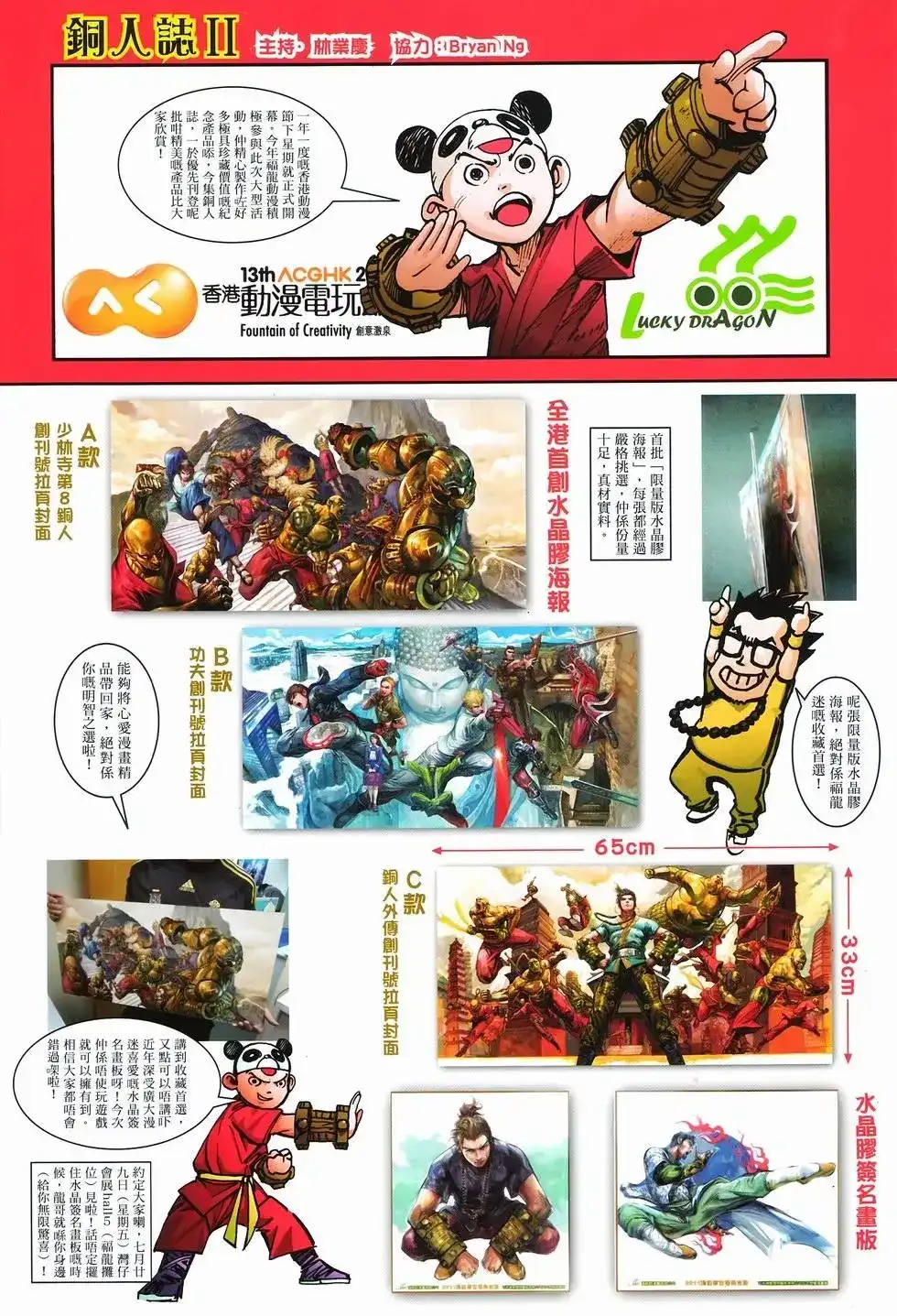 《少林寺第8铜人外传》单行本 第12卷狂飙 第38页