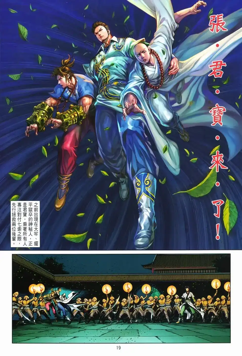 《少林寺第8铜人外传》单行本 第12卷狂飙 第19页