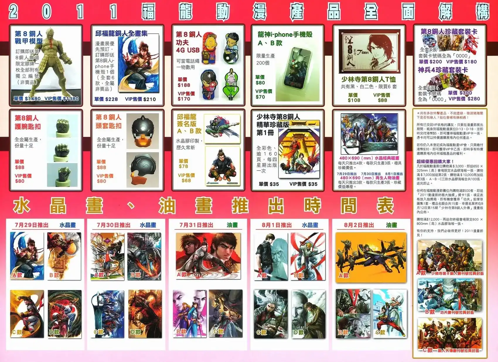 《少林寺第8铜人外传》单行本 第12卷狂飙 第36页