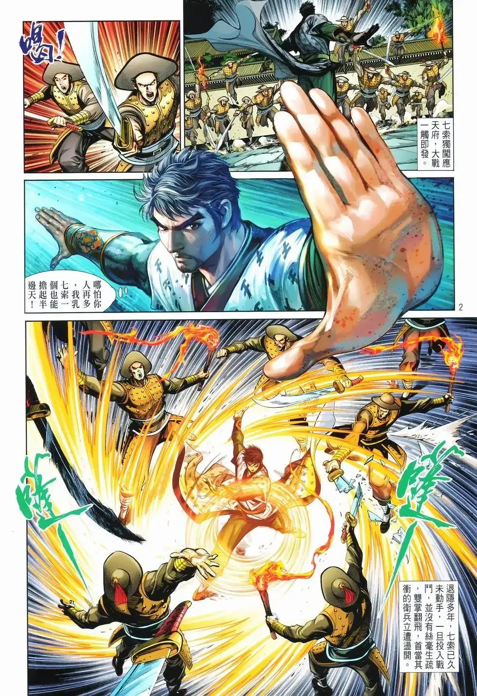 《少林寺第8铜人外传》单行本 第12卷狂飙 第2页