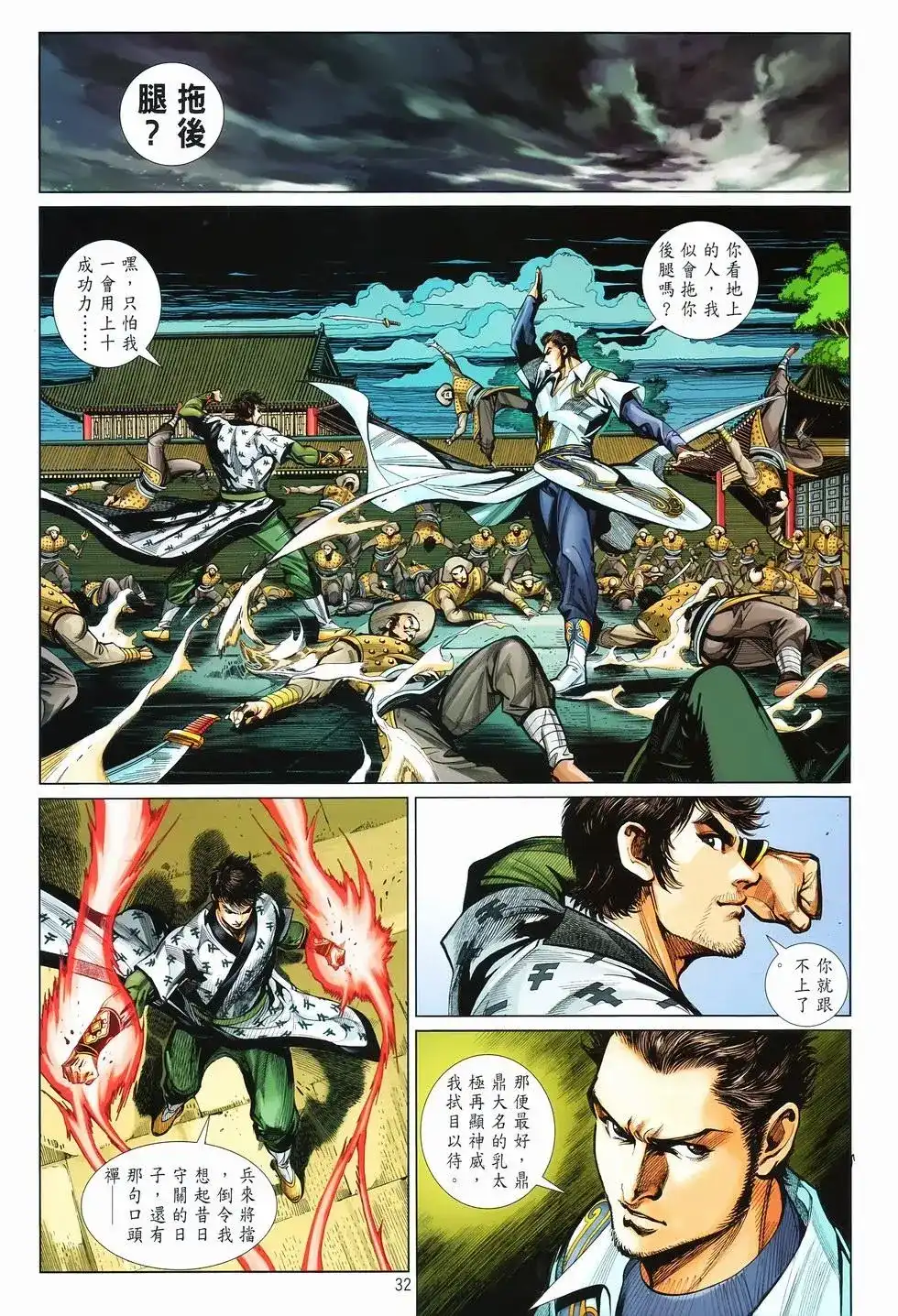 《少林寺第8铜人外传》单行本 第12卷狂飙 第32页