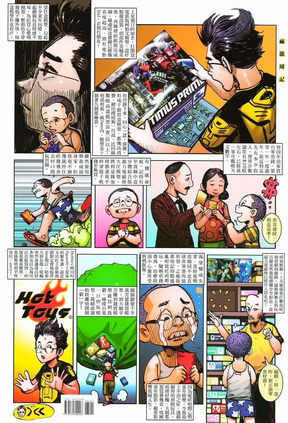 《少林寺第8铜人外传》单行本 第12卷狂飙 第39页