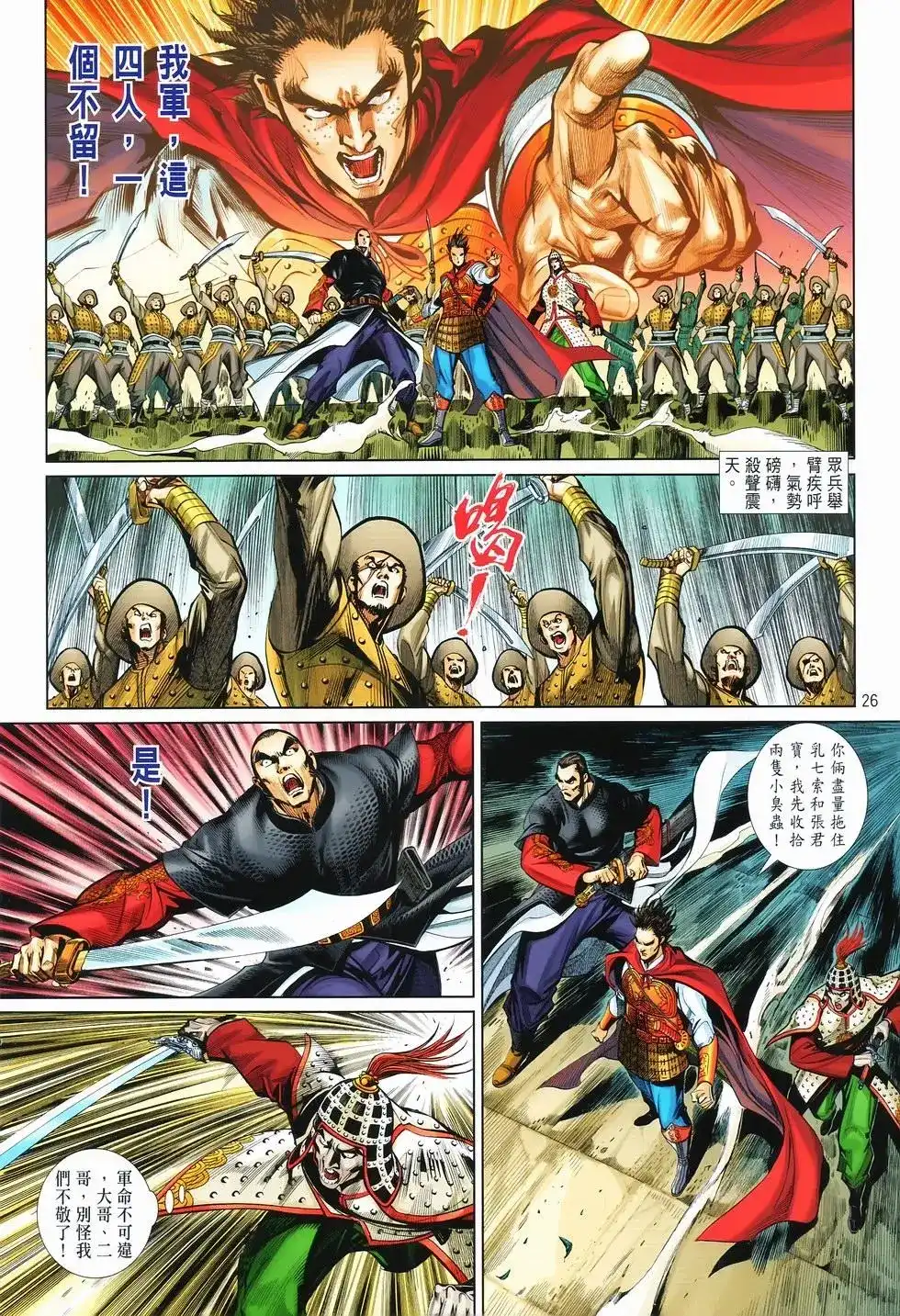 《少林寺第8铜人外传》单行本 第12卷狂飙 第26页
