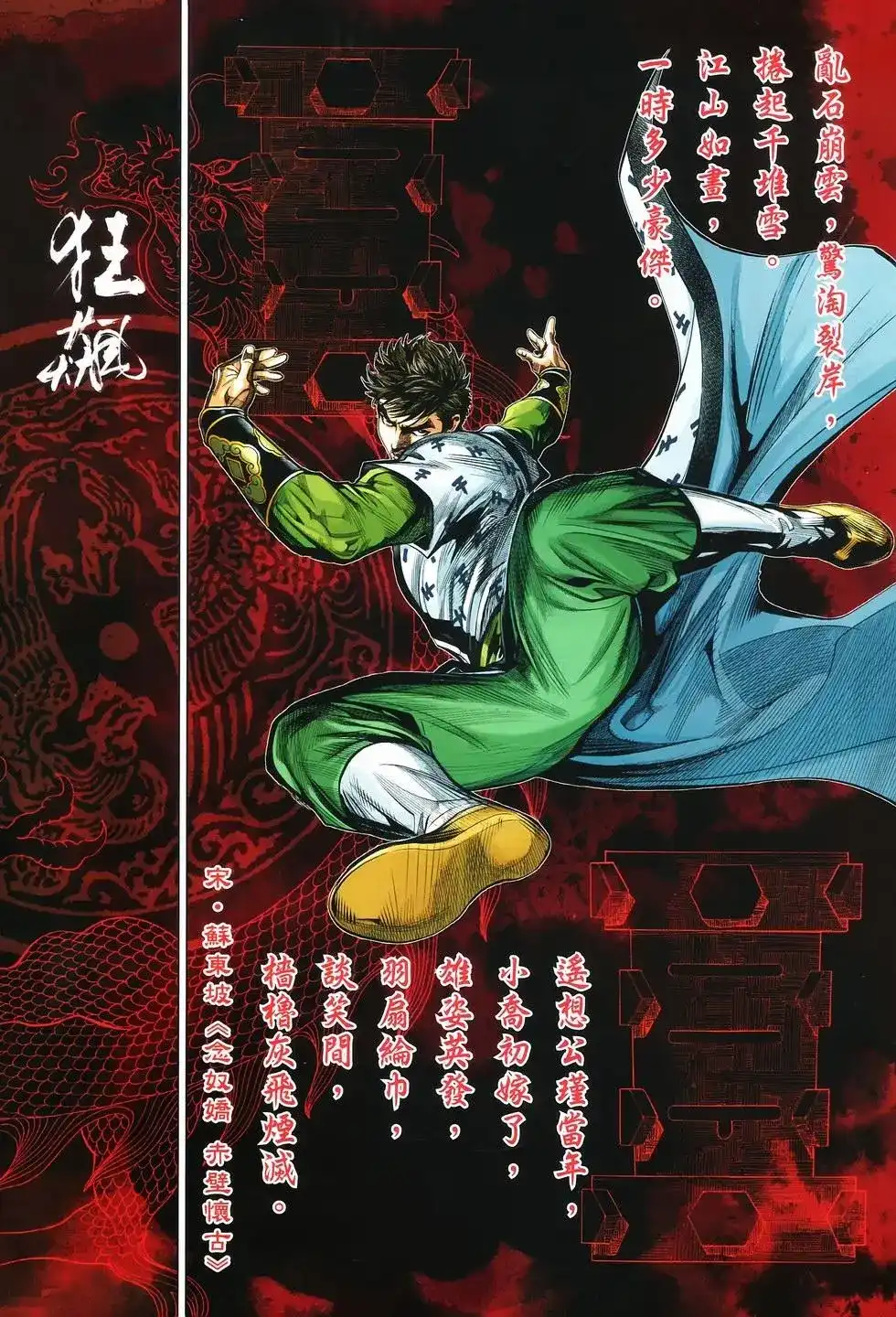 《少林寺第8铜人外传》单行本 第12卷狂飙 第5页