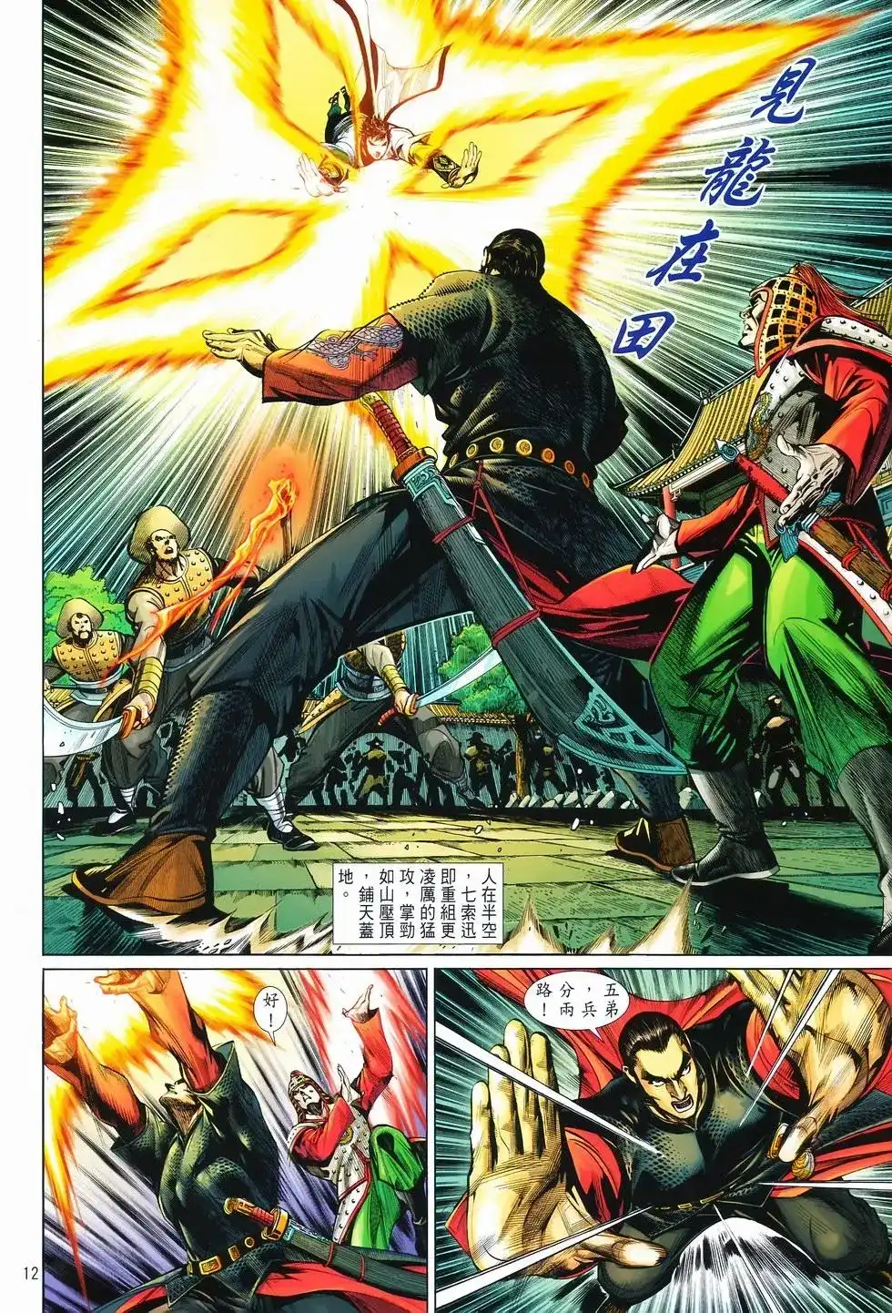 《少林寺第8铜人外传》单行本 第12卷狂飙 第12页
