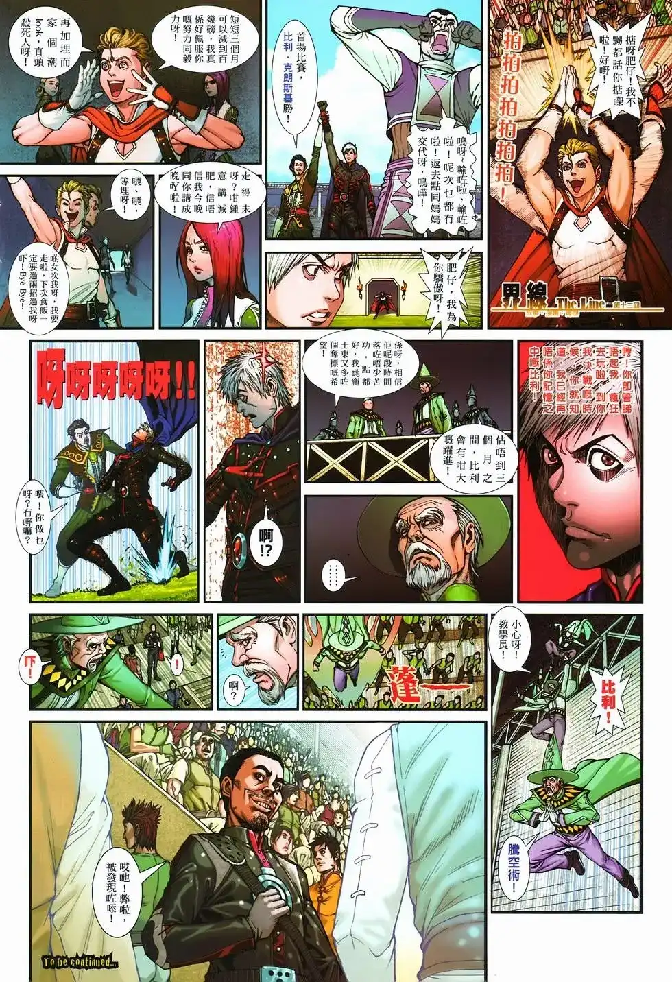 《少林寺第8铜人外传》单行本 第12卷狂飙 第37页