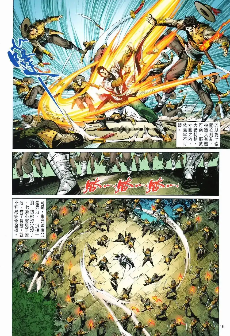 《少林寺第8铜人外传》单行本 第12卷狂飙 第16页