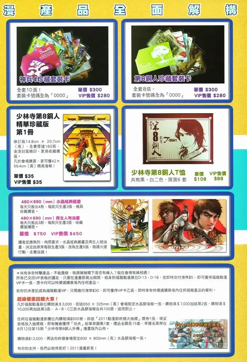 《少林寺第8铜人外传》单行本 第13卷最强 第34页