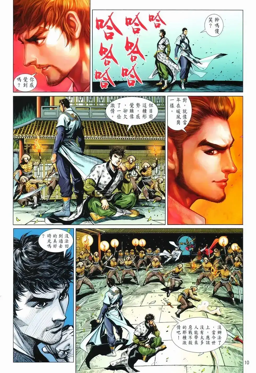 《少林寺第8铜人外传》单行本 第13卷最强 第9页