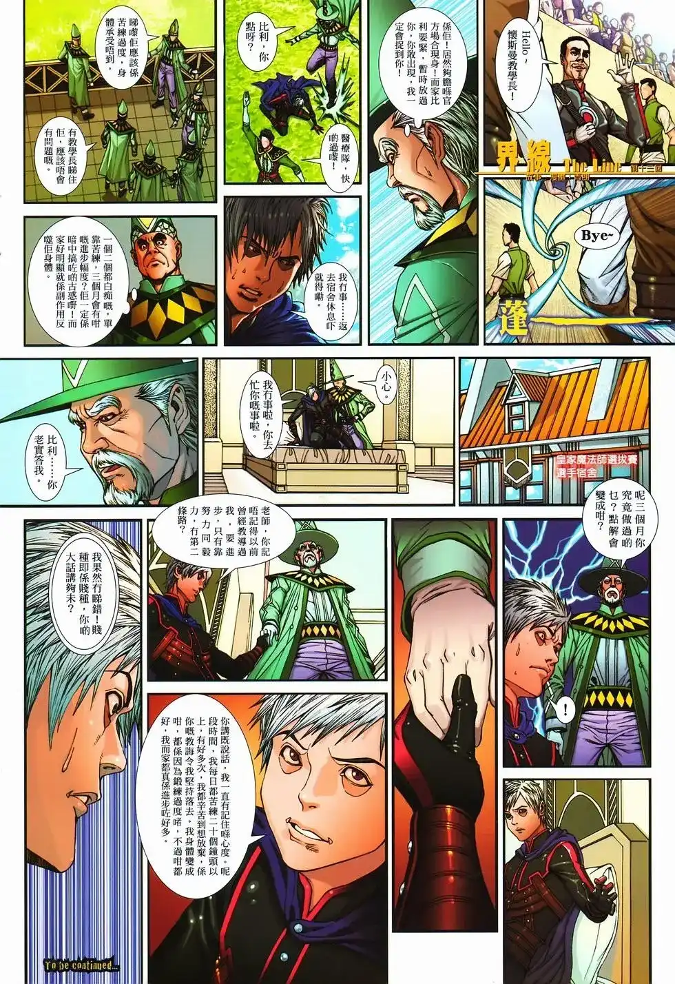 《少林寺第8铜人外传》单行本 第13卷最强 第36页