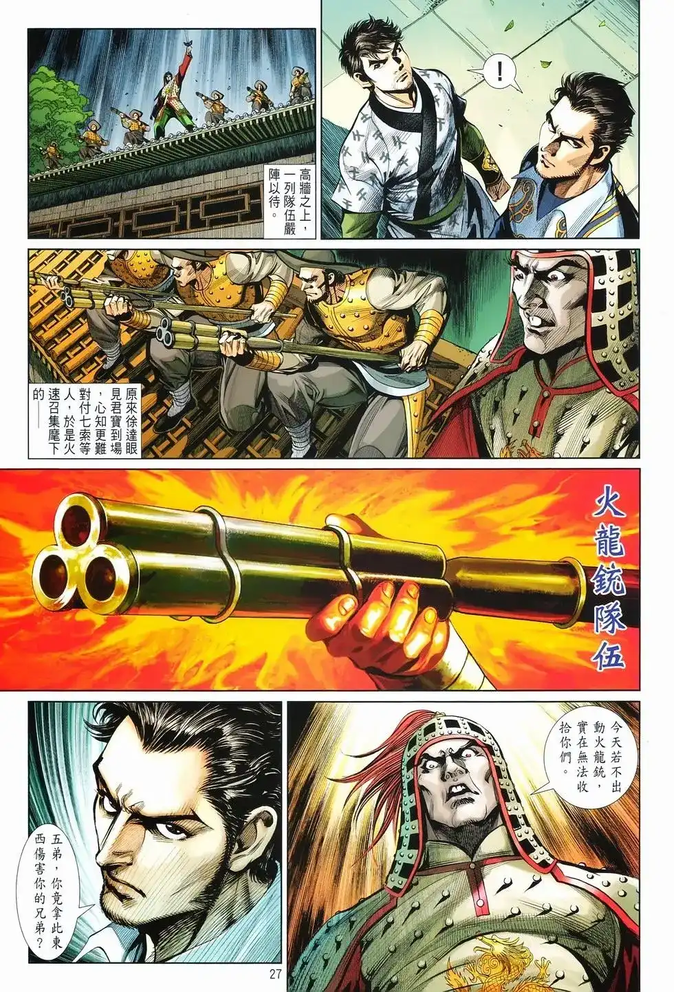 《少林寺第8铜人外传》单行本 第13卷最强 第24页